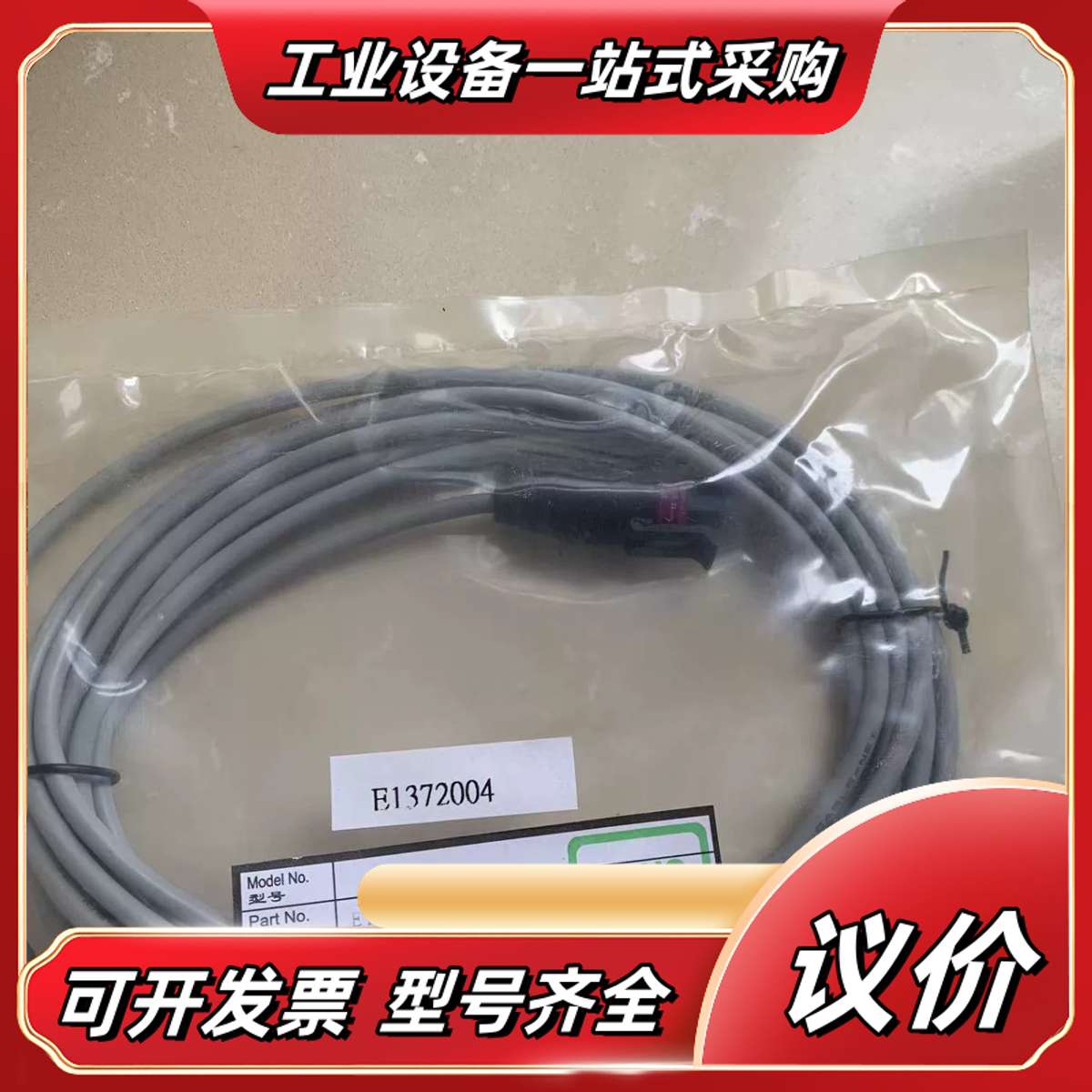 麦克维尔压力传感器信号线，全新原装正品，型号E1372004议价