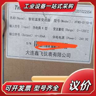 现货 智能温度变送器 G全新原装 D11D 议价 型号XFWD