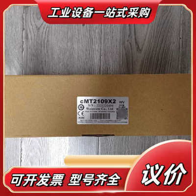 威纶通 触摸屏，型号cMT2109X2，议价