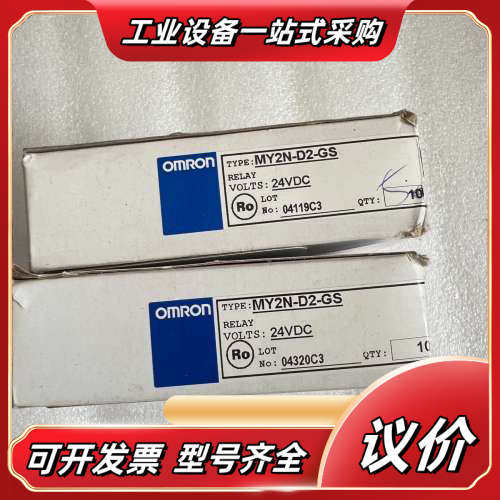 继电器MY2N-D2-GS  120一盒全新原装 MY议价