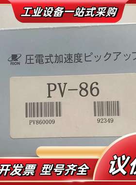 RION PV-86压电式震动传感器，只剩配件，图片实图，标议价