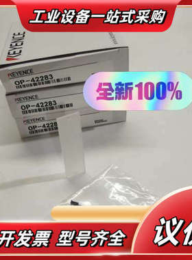 KEYENCE基恩士OP-42283图像光源扩散板条 全新原议价