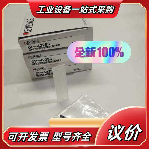 KEYENCE基恩士OP-42283图像光源扩散板条 全新原议价
