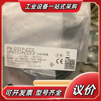 光电传感器FX-101P-CC2，型号UFX101PCC议价