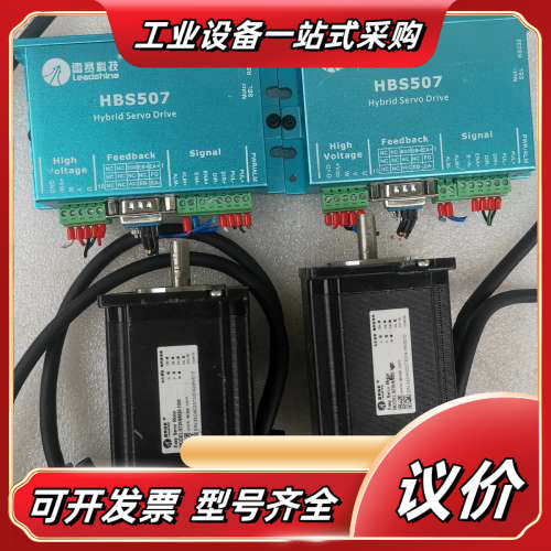 雷赛闭环HBS507步进驱动器加步进电机2套，议价