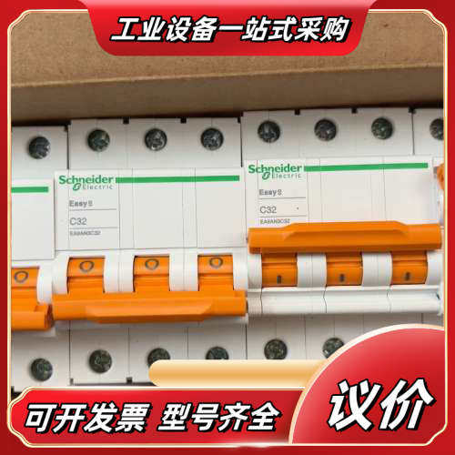 Easy9系列断路器，议价