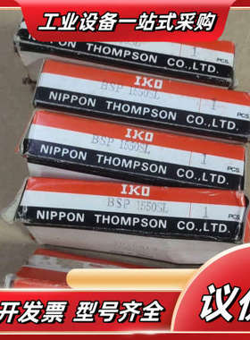 IKO 精密滚珠导轨BSP 1550SL  5个共1088议价
