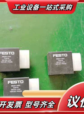 FESTO  线圈 MSJE-F-24DC 71874议价