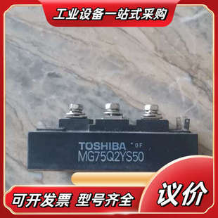 MG75Q2YS50 模块议价 TOSHIBA