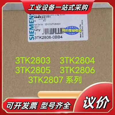 安全继电器3TK2803-0BB4，TK2804-0B议价