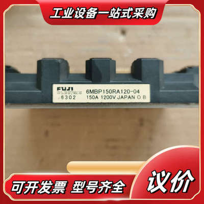 6MBP150RA120-04模块，。议价