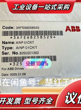 AINP-01C或AINP-01C KIT，货号3AFE68议价