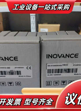 汇川模块GL20S-1600END  全新原装正品，盒码一致议价