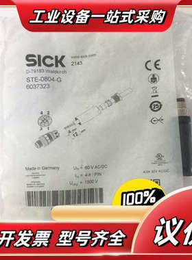 德国西克sick插头STE-0804-G订货号6037323议价