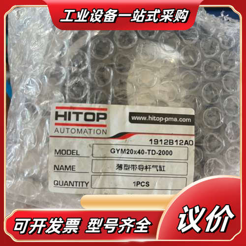 恒拓高HITOP带导杆气缸GYM20*40，库存全新正品，议议价