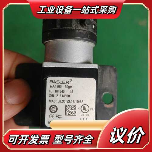 巴斯勒相机acA1300-30gm议价