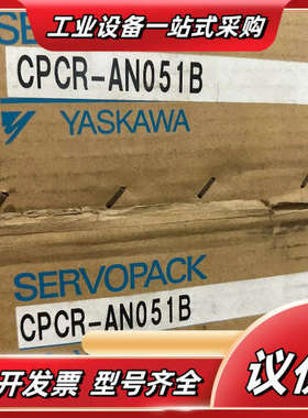 安川控制器CPCR-AN051B全新原装到付议价