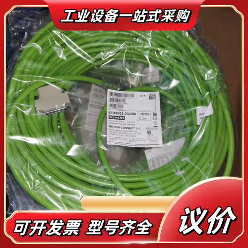 6FX5002-2CG10-1DC0，32米议价