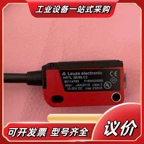 LEUZE劳易测 光电开关 HRTL3B/66.C2 全新原议价