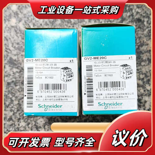 全新马达断路器GV2-ME20C议价