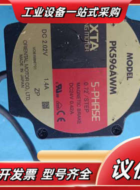 1.4A东方86系列五相步进带刹车电机PK596AWM议价