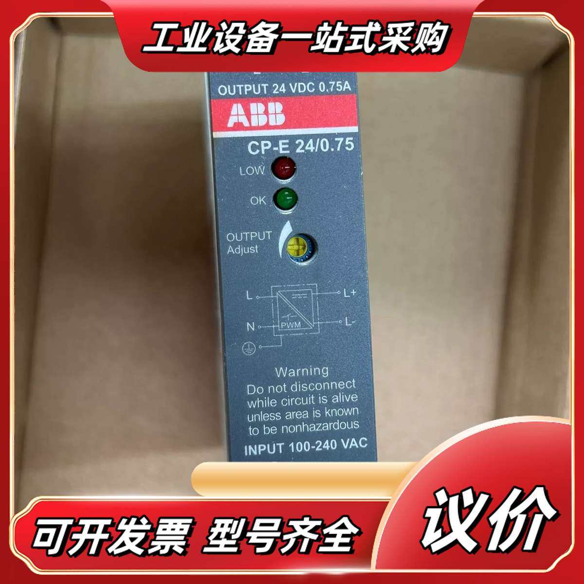 开关电源CP-E24/0.75，数量2台，全新原装正品议价,3C数码配件,隔离器/耦合器,淘宝优惠券,粉丝福利购,淘宝优惠卷