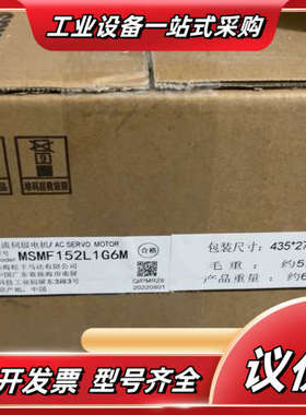 MSMF152L1G6M。全新原装伺服电机。尺寸43议价