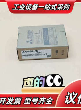 L6ADP-R2-CML系列RS-232通讯模块全新原装议价