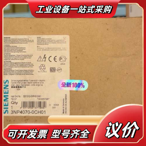 熔断器式隔离开关，型号3NP4070-0CH01，全新议价
