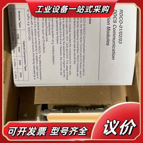 RDCO-03C 全新通讯模块 实图拍摄，议价