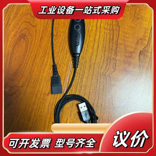 全新usb转Qd连接线 库存20套议价