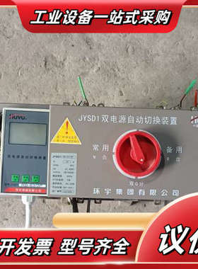 出J丫SD1双电源自动切换装置，采用的是高频自动切换技术议价