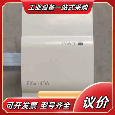 FX3U-4DA  品证 原装正品 .只装上议价