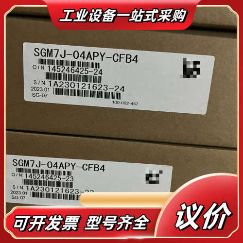 伺服电机，型号SGM7J-04APY-CFB4，库存现货。有议价