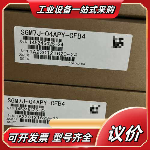 伺服电机，型号SGM7J-04APY-CFB4，库存现货。有议价
