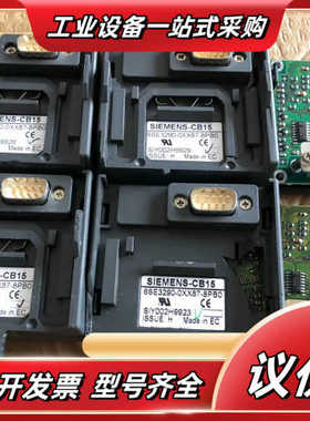 -cb15模块6SE3290-0XX87-8PB0。实议价