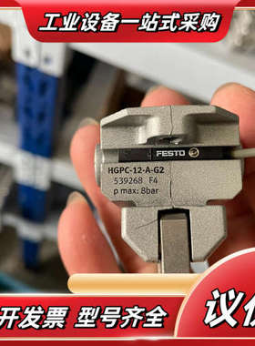 手指气缸HGPC-12-A-G2货号539268单议价