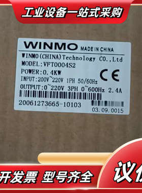 WINMO威玛变频器 VFT0004S2  0.4KW  全议价