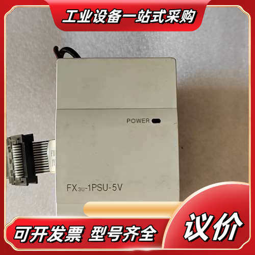 FX3U-1PSU-5V  模块，功能好，成色如图，议价