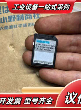 储存卡，型号6ES7954-8LE03-0AA0， 实议价