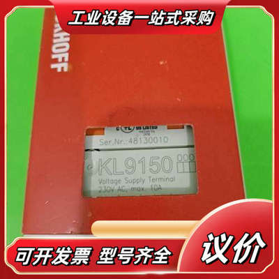 倍福模块KL9150，现货，数量有限，支持，议价