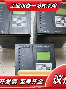 清华紫光综保微机保护器 DACP-3000 3001馈出变监议价