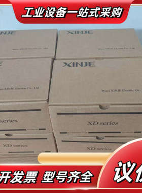 全新信捷PLC，XD5-48T4-E议价