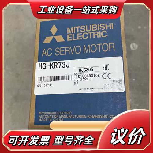 HG-KR73J全新伺服电机，全新原装正品，实图实图，标议价