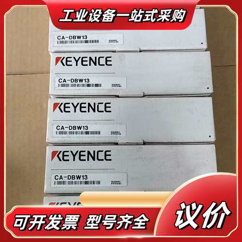全新基恩士CA-DBW13，8个，全新未使用，标的单议价