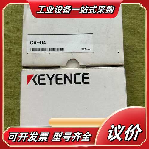 全新原装正品基恩士：CA-U4，序列号完整一致议价