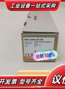 SFDL-M6A-G1/2K 奥拓尼克斯安全门锁，全议价