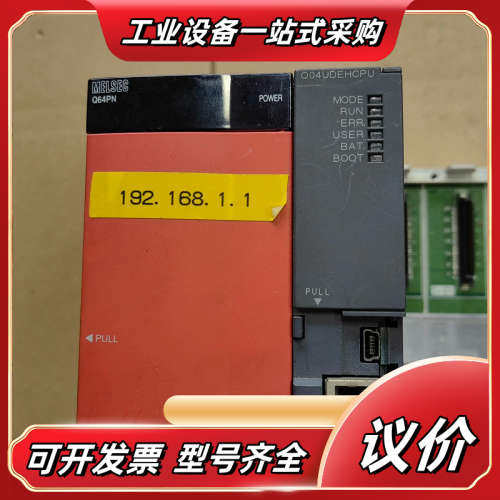 Q04UDEHCPU 模块，议价