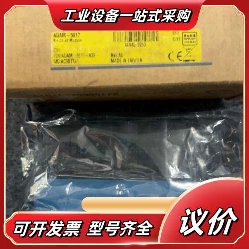 研华模块ADAM-5017 全新原装正品 外标签打开了，仓库议价