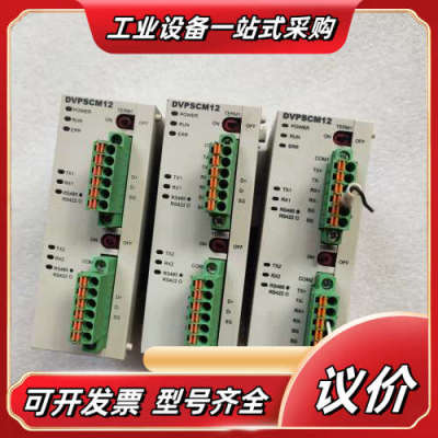 DVPSCM12-SLPLC模块   功能正常议价